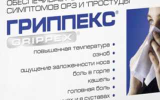 Гриппекс: инструкция по применению таблеток