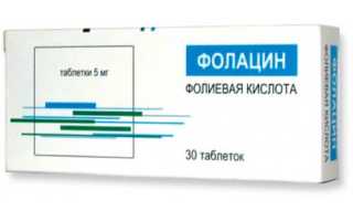 Фолацин: инструкция по применению