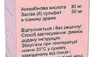 Ферроплекс: инструкция по применению таблеток