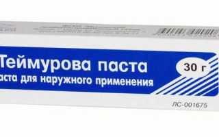 Теймурова паста: инструкция по применению