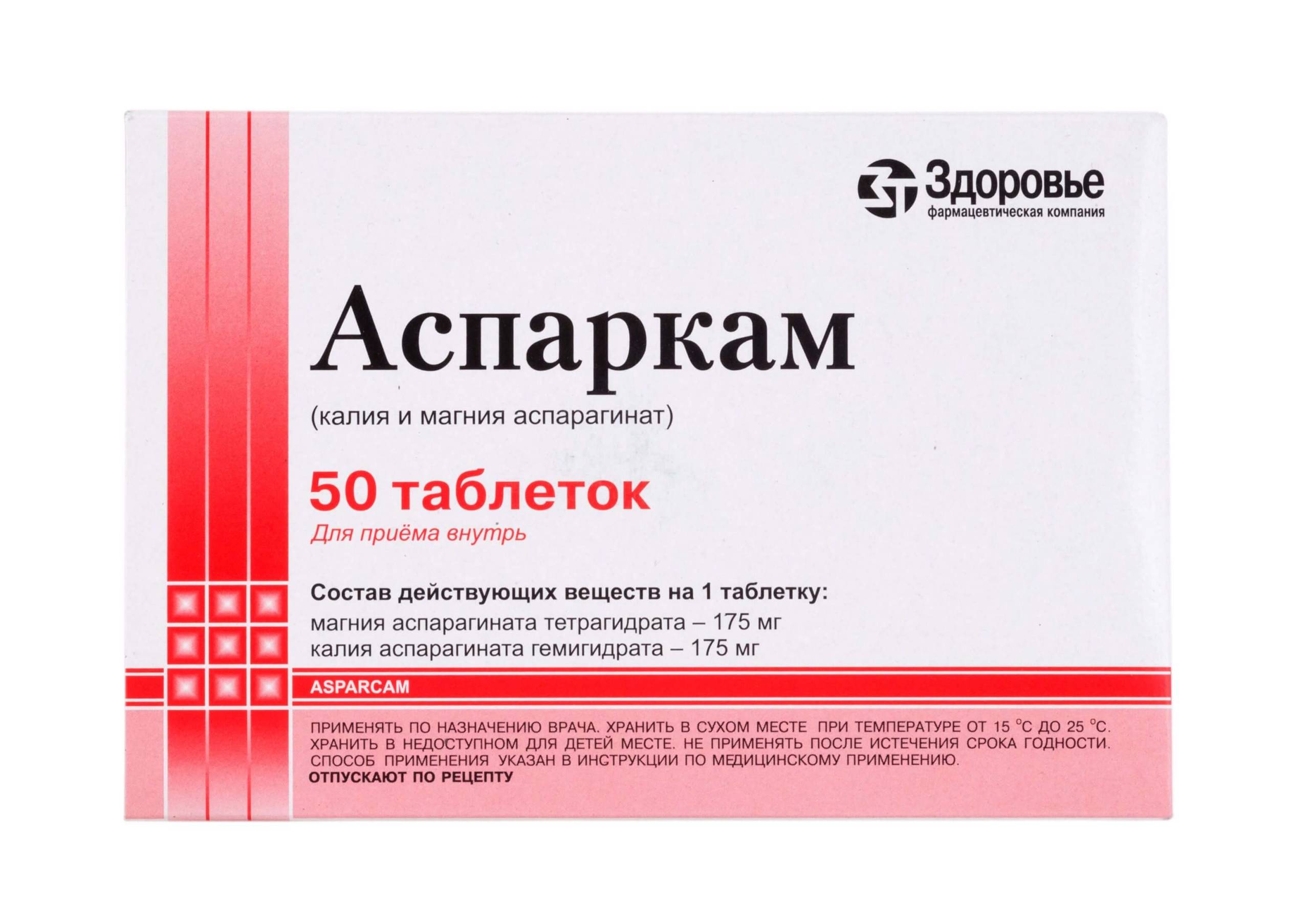 Аспаркам: инструкция по применению таблеток