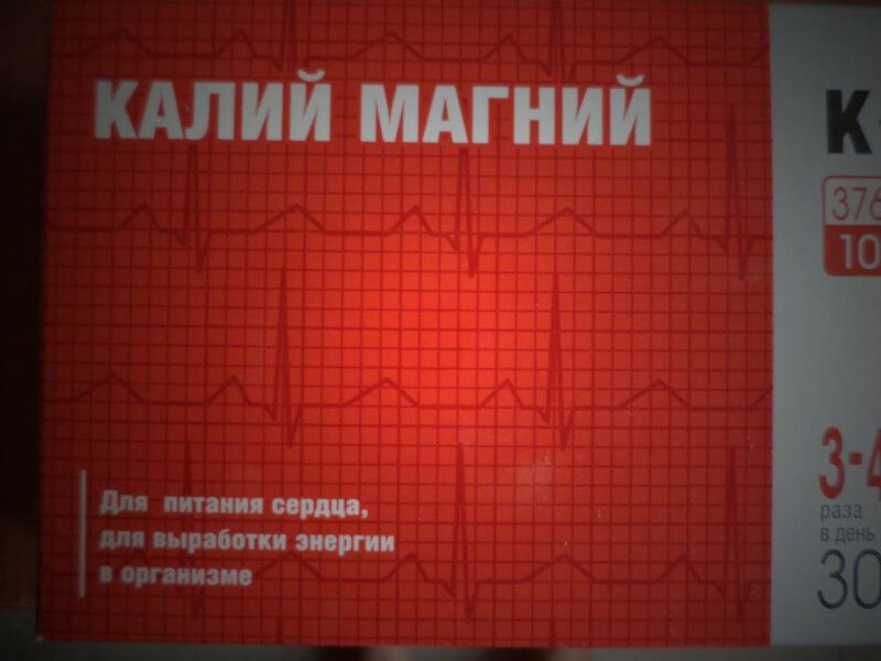 Особенности БАДа Калий Магний