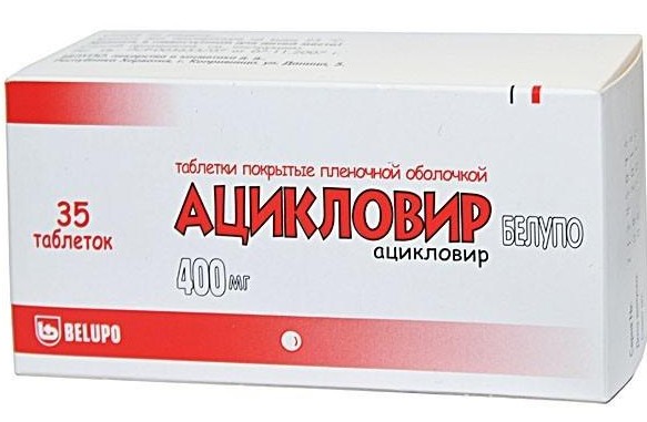 Ацикловир