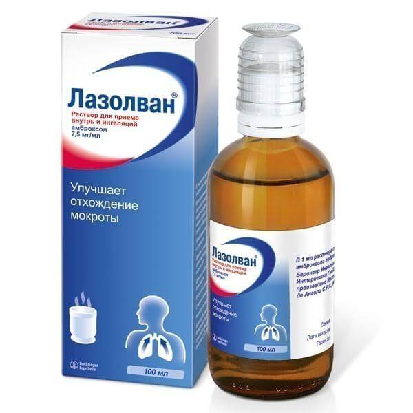 лазолван при сухом кашле
