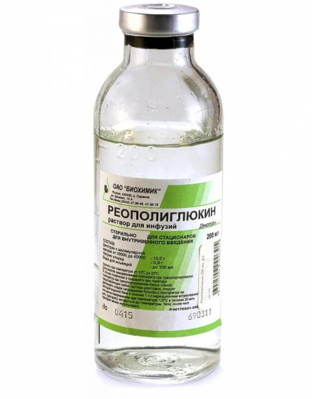 реополиглюкин