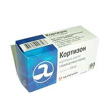 кортизон
