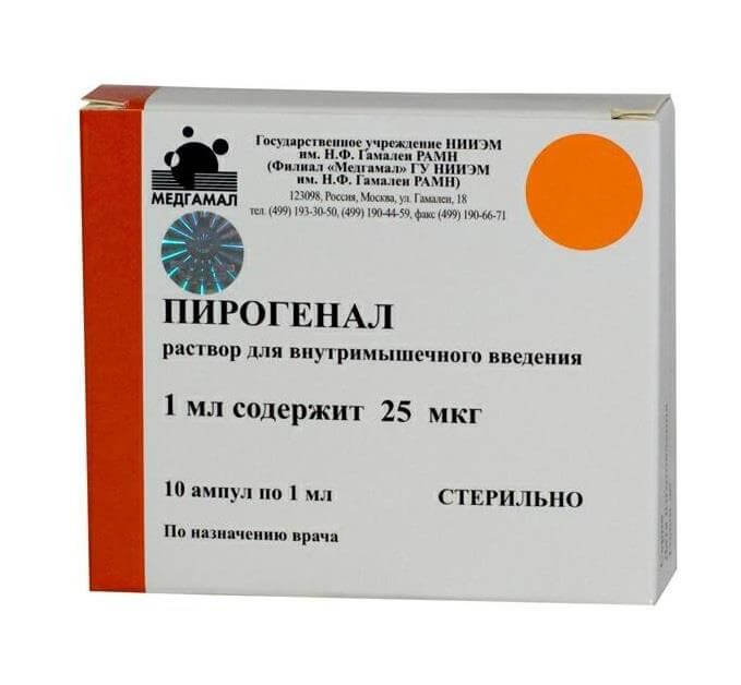 пирогенал уколы